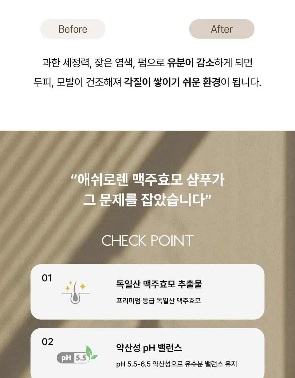[탈모증상완화/알러젠프리향] 애쉬로렌 독일 맥주효모 샴푸 500ml 상세페이지 7
